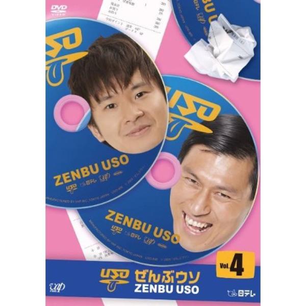 ぜんぶウソ VOL.4 DVD: 商品のタイトル【中古品】(中古品)＝使用済み中古品です。画像の商品はサンプル画像です。実際に届く商品と異なりますのでご了承下さいませ。※中古品のため、商品のコンディション、ケース、説明書等の付属品の有無につ...