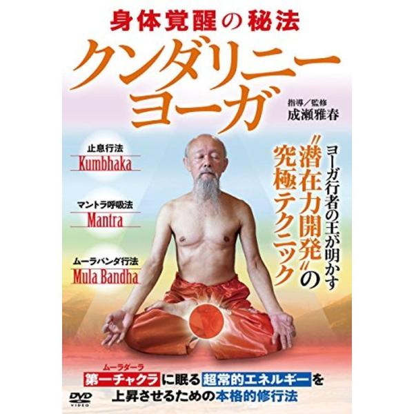 クンダリニー・ヨーガ~最高度に完成された潜在力開発の究極テクニック DVD: 商品のタイトル【中古品】(中古品)＝使用済み中古品です。画像の商品はサンプル画像です。実際に届く商品と異なりますのでご了承下さいませ。※中古品のため、商品のコンデ...