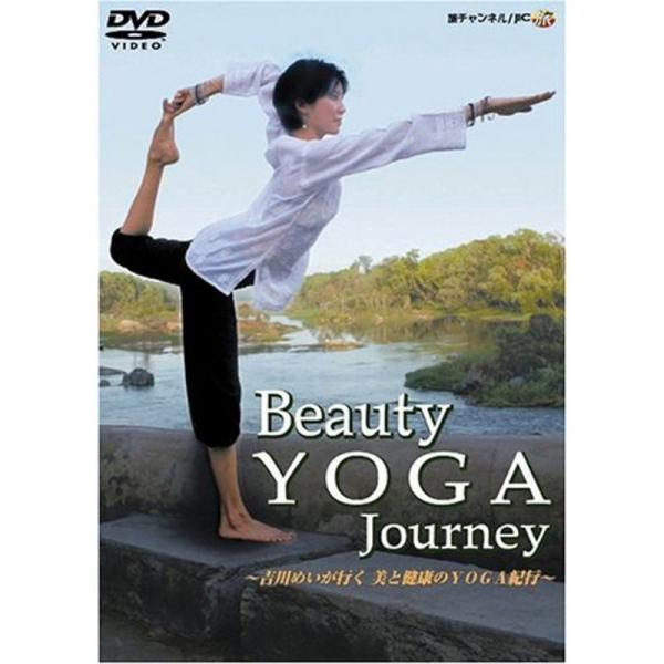 Beauty YOGA Journey ~吉川めいが行く 美と健康のYOGA紀行~ DVD: 商品のタイトル【中古品】(中古品)＝使用済み中古品です。画像の商品はサンプル画像です。実際に届く商品と異なりますのでご了承下さいませ。※中古品のた...