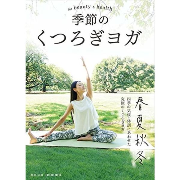 季節のくつろぎヨガ for Beauty and Health DVD: 商品のタイトル【中古品】(中古品)＝使用済み中古品です。画像の商品はサンプル画像です。実際に届く商品と異なりますのでご了承下さいませ。※中古品のため、商品のコンディシ...