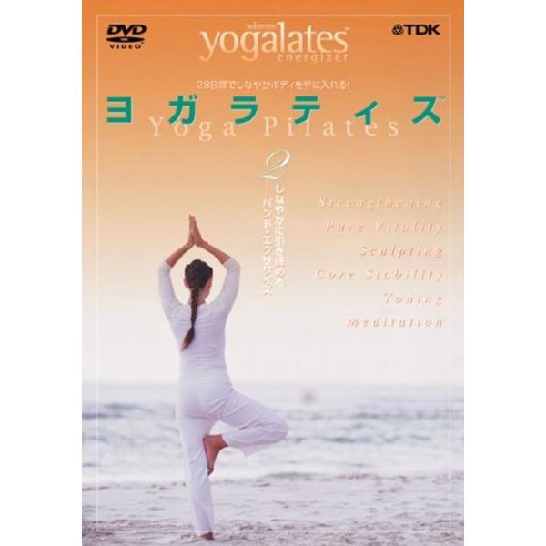 ヨガラティス Vol.2 しなやかに引き締める バンド・エクササイズ DVD: 商品のタイトル【中古品】(中古品)＝使用済み中古品です。画像の商品はサンプル画像です。実際に届く商品と異なりますのでご了承下さいませ。※中古品のため、商品のコン...