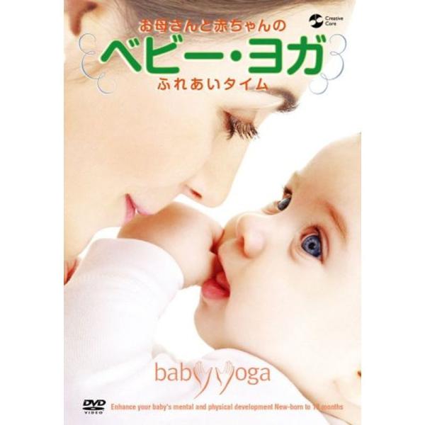 お母さんと赤ちゃんのふれあいタイム ベビー・ヨガ DVD: 商品のタイトル【中古品】(中古品)＝使用済み中古品です。画像の商品はサンプル画像です。実際に届く商品と異なりますのでご了承下さいませ。※中古品のため、商品のコンディション、ケース、...