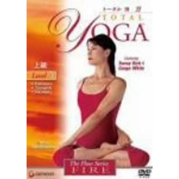トータル ヨガ vol.3 Fire〈上級編〉 DVD: 商品のタイトル【中古品】(中古品)＝使用済み中古品です。画像の商品はサンプル画像です。実際に届く商品と異なりますのでご了承下さいませ。※中古品のため、商品のコンディション、ケース、説...