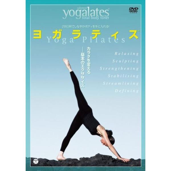 ヨガラティス ~カラダを変える基本エクササイズ DVD: 商品のタイトル【中古品】(中古品)＝使用済み中古品です。画像の商品はサンプル画像です。実際に届く商品と異なりますのでご了承下さいませ。※中古品のため、商品のコンディション、ケース、説...