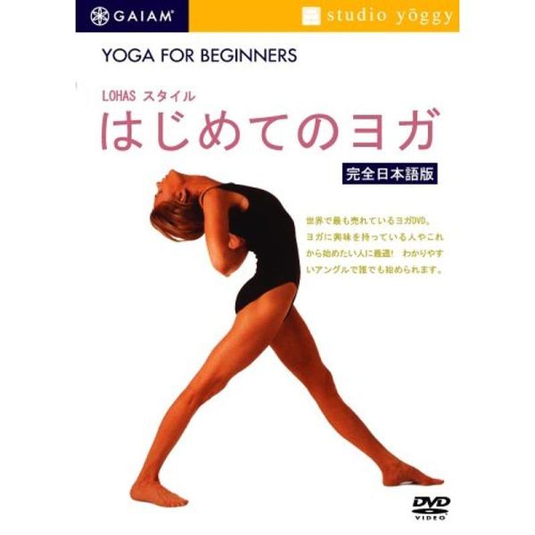LOHASスタイル はじめてのヨガ DVD PCBE-11557: 商品のタイトル【中古品】(中古品)＝使用済み中古品です。画像の商品はサンプル画像です。実際に届く商品と異なりますのでご了承下さいませ。※中古品のため、商品のコンディション、...