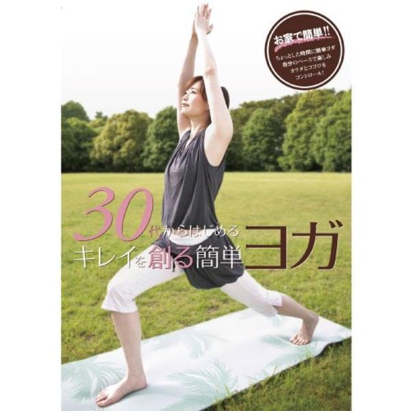 30代からはじめる キレイを創る簡単ヨガ DVD: 商品のタイトル【中古品】(中古品)＝使用済み中古品です。画像の商品はサンプル画像です。実際に届く商品と異なりますのでご了承下さいませ。※中古品のため、商品のコンディション、ケース、説明書等...