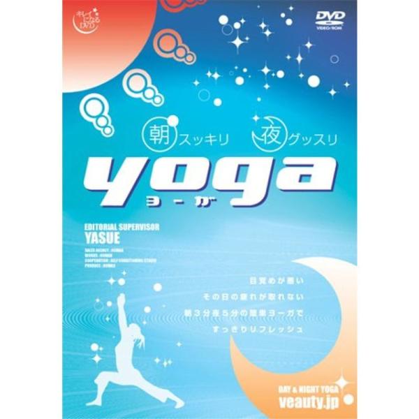 朝スッキリ夜グッスリYOGA DVD: 商品のタイトル【中古品】(中古品)＝使用済み中古品です。画像の商品はサンプル画像です。実際に届く商品と異なりますのでご了承下さいませ。※中古品のため、商品のコンディション、ケース、説明書等の付属品の有...