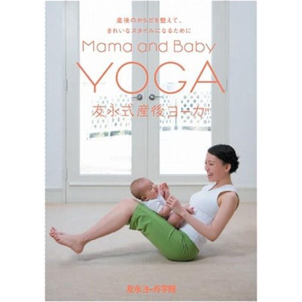 友永式産後ヨーガ DVD: 商品のタイトル【中古品】(中古品)＝使用済み中古品です。画像の商品はサンプル画像です。実際に届く商品と異なりますのでご了承下さいませ。※中古品のため、商品のコンディション、ケース、説明書等の付属品の有無については...