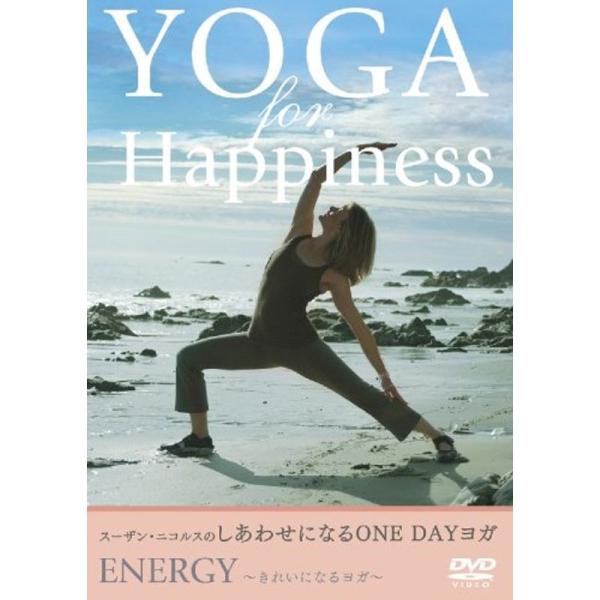 スーザン・ニコルスの幸せになるONE DAYヨガ Energy~ きれいになるヨガ DVD: 商品のタイトル【中古品】(中古品)＝使用済み中古品です。画像の商品はサンプル画像です。実際に届く商品と異なりますのでご了承下さいませ。※中古品のた...