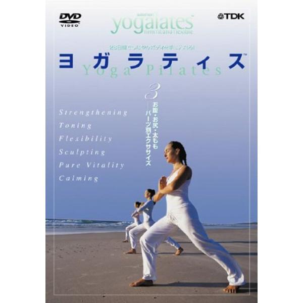 ヨガラティス Vol.3 お腹・お尻・太もも パーツ別エクササイズ DVD: 商品のタイトル【中古品】(中古品)＝使用済み中古品です。画像の商品はサンプル画像です。実際に届く商品と異なりますのでご了承下さいませ。※中古品のため、商品のコンデ...