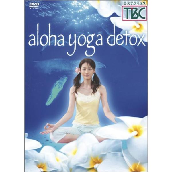aloha yoga detox DVD: 商品のタイトル【中古品】(中古品)＝使用済み中古品です。画像の商品はサンプル画像です。実際に届く商品と異なりますのでご了承下さいませ。※中古品のため、商品のコンディション、ケース、説明書等の付属品...