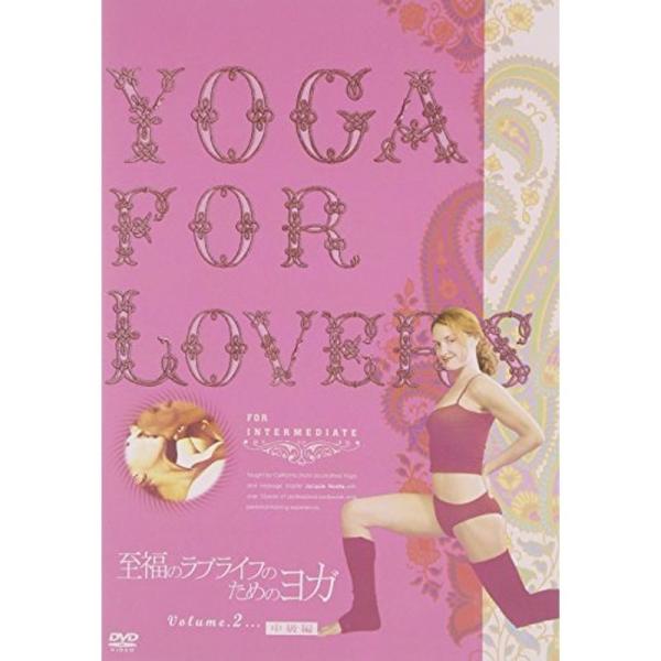 Yoga For Lovers 中級編 DVD: 商品のタイトル【中古品】(中古品)＝使用済み中古品です。画像の商品はサンプル画像です。実際に届く商品と異なりますのでご了承下さいませ。※中古品のため、商品のコンディション、ケース、説明書等の...