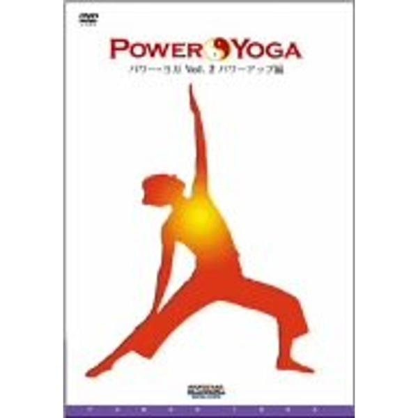 POWER YOGA Vol.2 パワーアップ編 DVD: 商品のタイトル【中古品】(中古品)＝使用済み中古品です。画像の商品はサンプル画像です。実際に届く商品と異なりますのでご了承下さいませ。※中古品のため、商品のコンディション、ケース、...