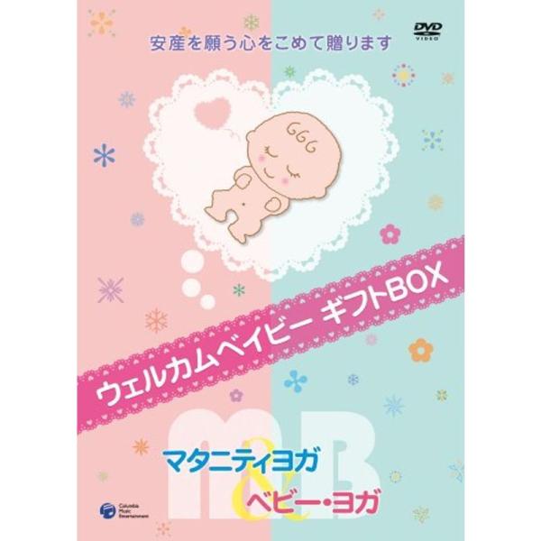 ウェルカムベイビー DVDギフトボックス マタニティヨガ&amp;ベビー・ヨガ: 商品のタイトル【中古品】(中古品)＝使用済み中古品です。画像の商品はサンプル画像です。実際に届く商品と異なりますのでご了承下さいませ。※中古品のため、商品のコ...