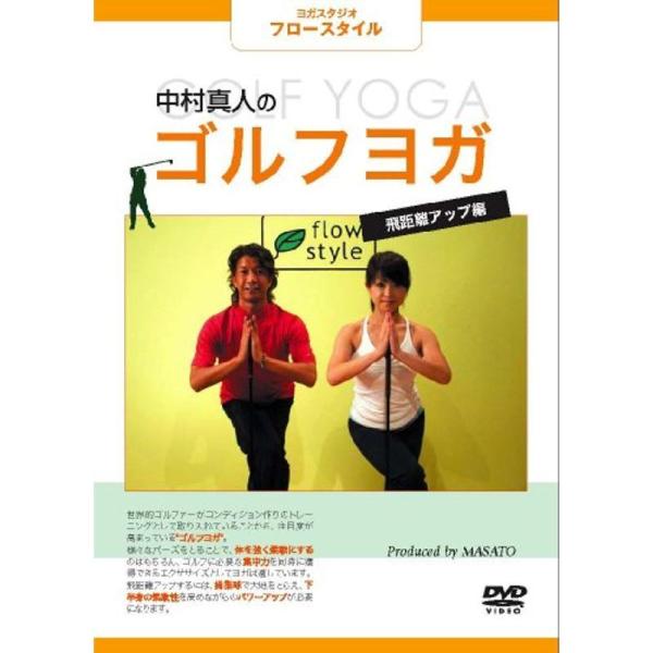 中村真人のゴルフヨガ~飛距離アップ編~ DVD: 商品のタイトル【中古品】(中古品)＝使用済み中古品です。画像の商品はサンプル画像です。実際に届く商品と異なりますのでご了承下さいませ。※中古品のため、商品のコンディション、ケース、説明書等の...