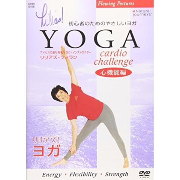 リリアズ・ヨガ『<心機能編>CRADIO&amp;CHALLENGE』 CRBI5105 DVD: 商品のタイトル【中古品】(中古品)＝使用済み中古品です。画像の商品はサンプル画像です。実際に届く商品と異なりますのでご了承下さい...