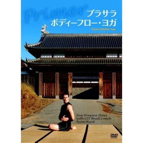 プラサラ・ボディーフロー・ヨガ DVD: 商品のタイトル【中古品】(中古品)＝使用済み中古品です。画像の商品はサンプル画像です。実際に届く商品と異なりますのでご了承下さいませ。※中古品のため、商品のコンディション、ケース、説明書等の付属品の...