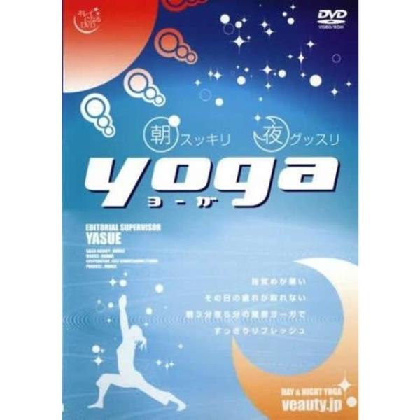 朝スッキリ夜グッスリ yoga レンタル落ち: 商品のタイトル【中古品】(中古品)＝使用済み中古品です。画像の商品はサンプル画像です。実際に届く商品と異なりますのでご了承下さいませ。※中古品のため、商品のコンディション、ケース、説明書等の付...