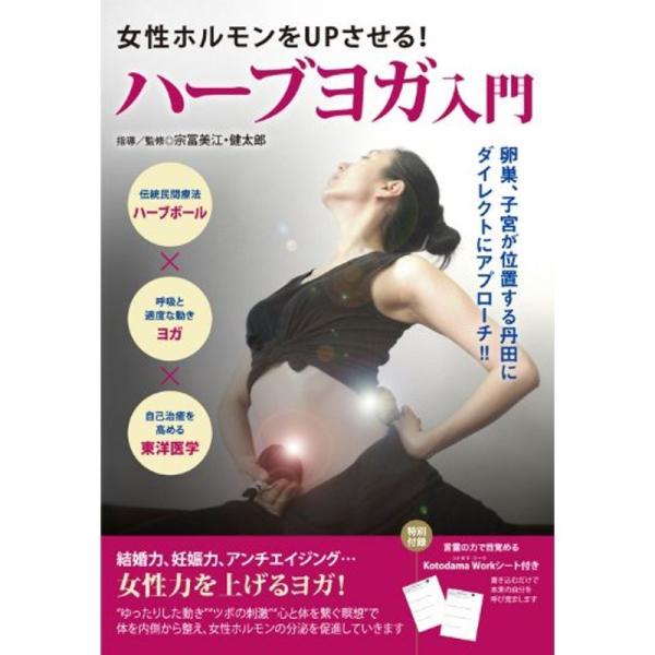 女性ホルモンをUPさせる ハーブヨガ入門 体を内側から整えて女性力を上げるヨガ DVD: 商品のタイトル【中古品】(中古品)＝使用済み中古品です。画像の商品はサンプル画像です。実際に届く商品と異なりますのでご了承下さいませ。※中古品のため、...