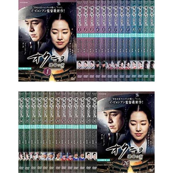 「オクニョ 〜運命の女〜」DVD 全26巻完結セット 韓国ドラマ レンタル落ち オクニョ 運命の女 レンタル落ち 全26巻セット マーケットプレイスDVD