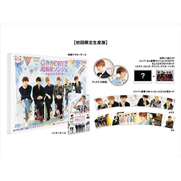 Goodbye 超新星ソンジェ~again 2016 初回限定生産版 DVD