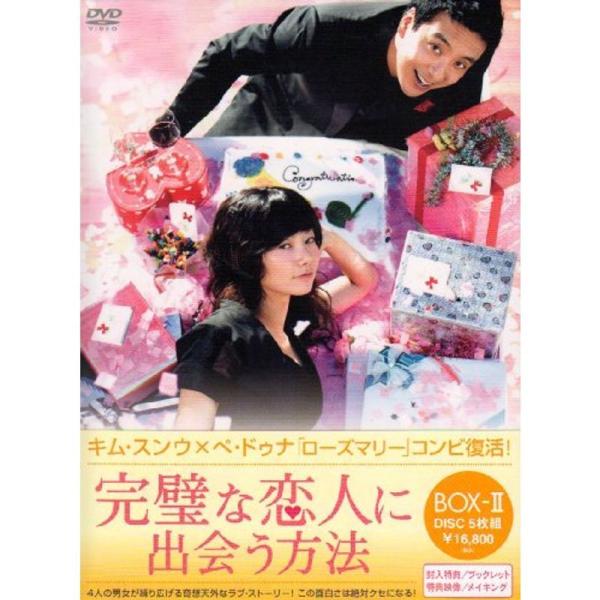 完璧な恋人に出会う方法 BOX-II DVD