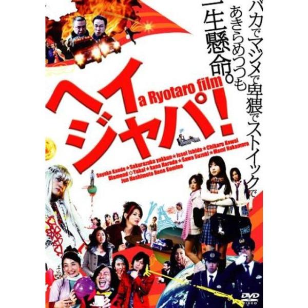 HEY JAPANESE Do you believe PEACE, LOVE and UNDERSTANDING? 2008 DVD