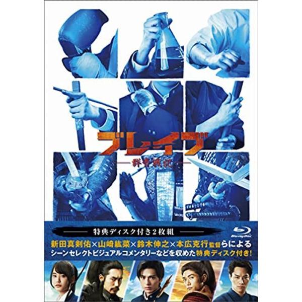 ブレイブ -群青戦記- Blu-ray(特典Blu-ray付2枚): 商品のタイトル【中古品】(中古品)＝使用済み中古品です。画像の商品はサンプル画像です。実際に届く商品と異なりますのでご了承下さいませ。※中古品のため、商品のコンディション...