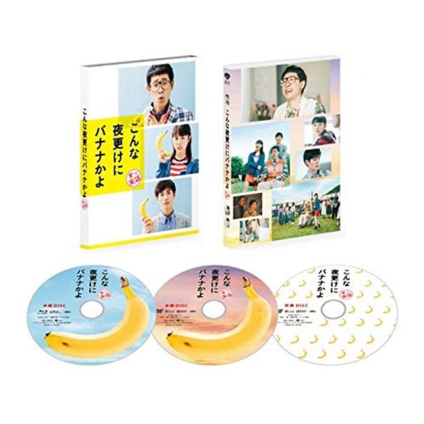 こんな夜更けにバナナかよ 愛しき実話 豪華版 (初回限定生産) Blu-ray: 商品のタイトル【中古品】(中古品)＝使用済み中古品です。画像の商品はサンプル画像です。実際に届く商品と異なりますのでご了承下さいませ。※中古品のため、商品のコ...