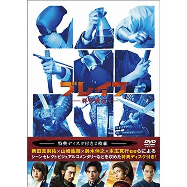 ブレイブ -群青戦記- DVD(特典DVD付2枚組): 商品のタイトル【中古品】(中古品)＝使用済み中古品です。画像の商品はサンプル画像です。実際に届く商品と異なりますのでご了承下さいませ。※中古品のため、商品のコンディション、ケース、説明...