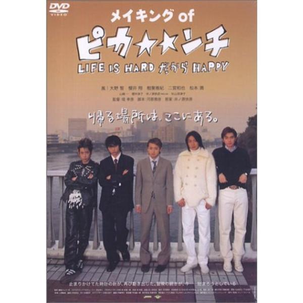 メイキング・オブ 「ピカンチ」 DVD: 商品のタイトル【中古品】(中古品)＝使用済み中古品です。画像の商品はサンプル画像です。実際に届く商品と異なりますのでご了承下さいませ。※中古品のため、商品のコンディション、ケース、説明書等の付属品の...