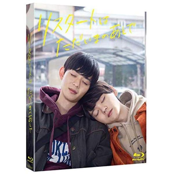 リスタートはただいまのあとで Blu-ray: 商品のタイトル【中古品】(中古品)＝使用済み中古品です。画像の商品はサンプル画像です。実際に届く商品と異なりますのでご了承下さいませ。※中古品のため、商品のコンディション、ケース、説明書等の付...