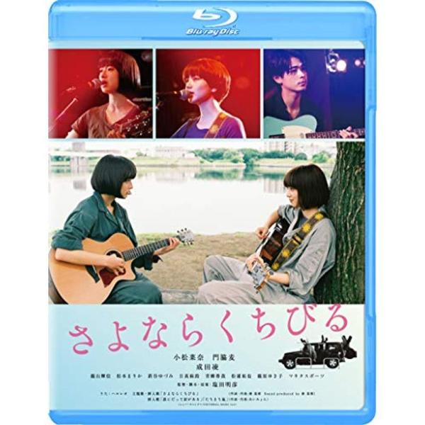 さよならくちびる Blu-ray: 商品のタイトル【中古品】(中古品)＝使用済み中古品です。画像の商品はサンプル画像です。実際に届く商品と異なりますのでご了承下さいませ。※中古品のため、商品のコンディション、ケース、説明書等の付属品の有無に...