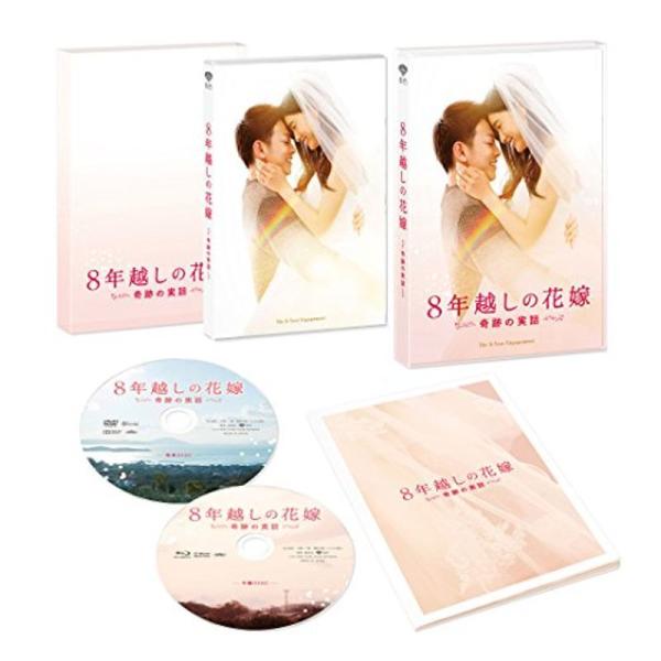 8年越しの花嫁 奇跡の実話 豪華版(初回限定生産) Blu-ray: 商品のタイトル【中古品】(中古品)＝使用済み中古品です。画像の商品はサンプル画像です。実際に届く商品と異なりますのでご了承下さいませ。※中古品のため、商品のコンディション...