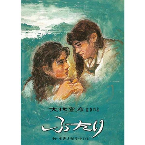 ふたり Blu-ray: 商品のタイトル【中古品】(中古品)＝使用済み中古品です。画像の商品はサンプル画像です。実際に届く商品と異なりますのでご了承下さいませ。※中古品のため、商品のコンディション、ケース、説明書等の付属品の有無については入...