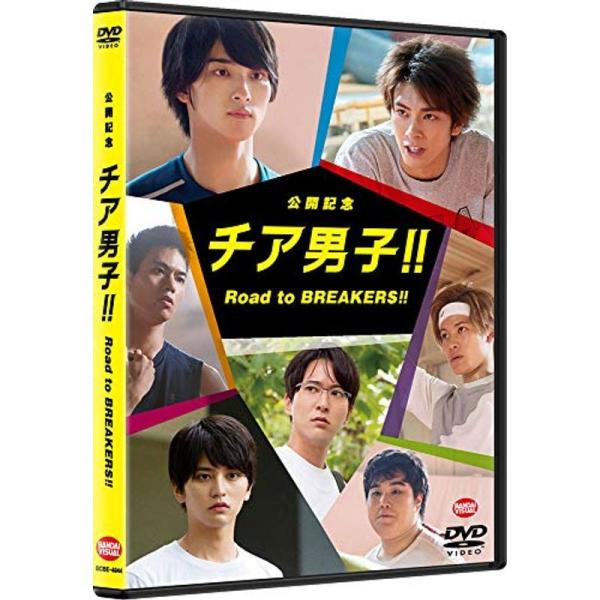 公開記念 チア男子 Road to BREAKERS DVD: 商品のタイトル【中古品】(中古品)＝使用済み中古品です。画像の商品はサンプル画像です。実際に届く商品と異なりますのでご了承下さいませ。※中古品のため、商品のコンディション、ケー...