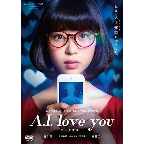 A.I. love you アイラヴユー DVD: 商品のタイトル【中古品】(中古品)＝使用済み中古品です。画像の商品はサンプル画像です。実際に届く商品と異なりますのでご了承下さいませ。※中古品のため、商品のコンディション、ケース、説明書等...