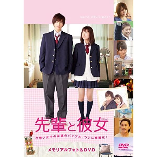 映画「先輩と彼女」メモリアルフォト&amp;DVD: 商品のタイトル【中古品】(中古品)＝使用済み中古品です。画像の商品はサンプル画像です。実際に届く商品と異なりますのでご了承下さいませ。※中古品のため、商品のコンディション、ケース、説明書...