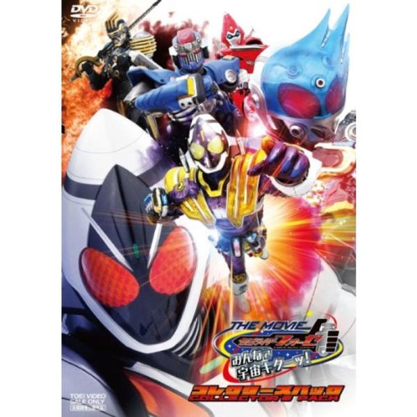 仮面ライダーフォーゼ THE MOVIE みんなで宇宙キターッ コレクターズパック DVD: 商品のタイトル【中古品】(中古品)＝使用済み中古品です。画像の商品はサンプル画像です。実際に届く商品と異なりますのでご了承下さいませ。※中古品のた...