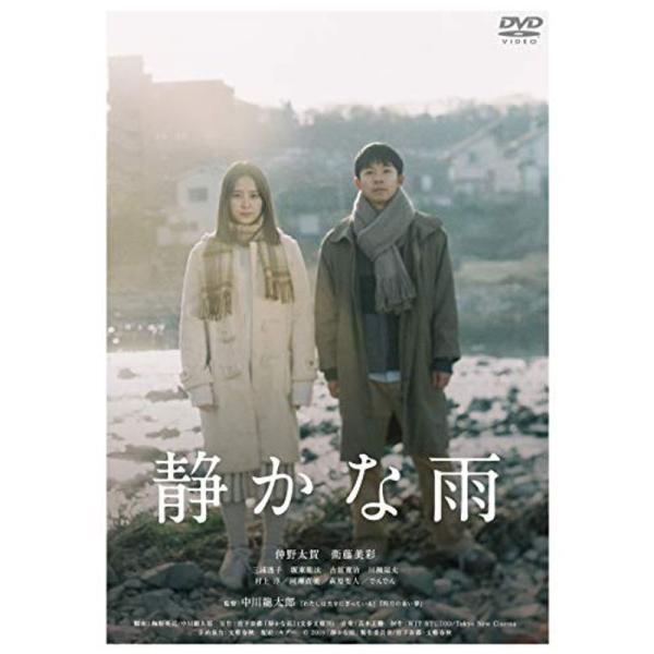 静かな雨 DVD: 商品のタイトル【中古品】(中古品)＝使用済み中古品です。画像の商品はサンプル画像です。実際に届く商品と異なりますのでご了承下さいませ。※中古品のため、商品のコンディション、ケース、説明書等の付属品の有無については入荷の度...
