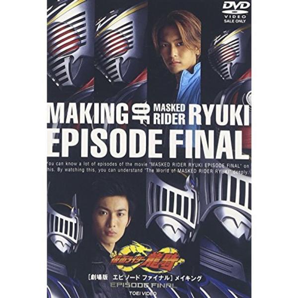 劇場版 仮面ライダー龍騎 EPISODE FINAL メイキング 仮面ライダー龍騎 EPISODE FINAL メイキング | 東映