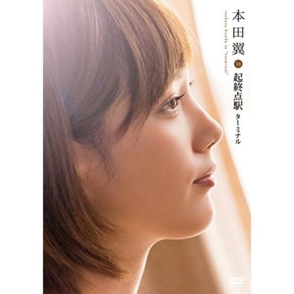 本田翼 in 『起終点駅 ターミナル』 DVD: 商品のタイトル【中古品】(中古品)＝使用済み中古品です。画像の商品はサンプル画像です。実際に届く商品と異なりますのでご了承下さいませ。※中古品のため、商品のコンディション、ケース、説明書等の...