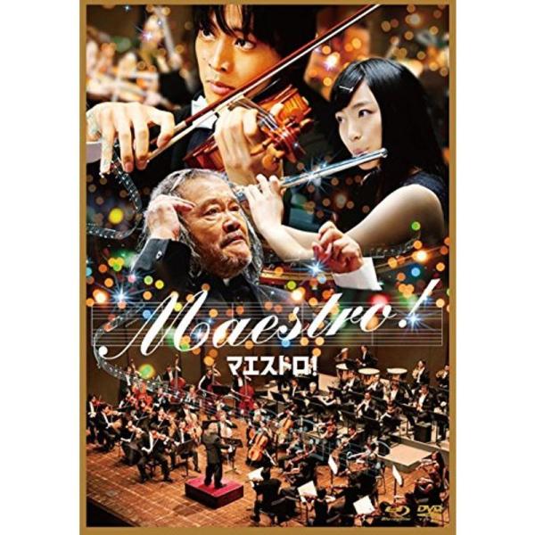 『マエストロ』Blu-ray&amp;DVDセット 豪華版 初回限定生産 3枚組: 商品のタイトル【中古品】(中古品)＝使用済み中古品です。画像の商品はサンプル画像です。実際に届く商品と異なりますのでご了承下さいませ。※中古品のため、商品の...