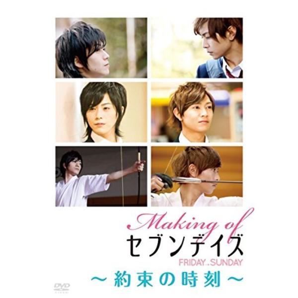 Making of セブンデイズ FRIDAY→SUNDAY 約束の時刻 DVD: 商品のタイトル【中古品】(中古品)＝使用済み中古品です。画像の商品はサンプル画像です。実際に届く商品と異なりますのでご了承下さいませ。※中古品のため、商品の...