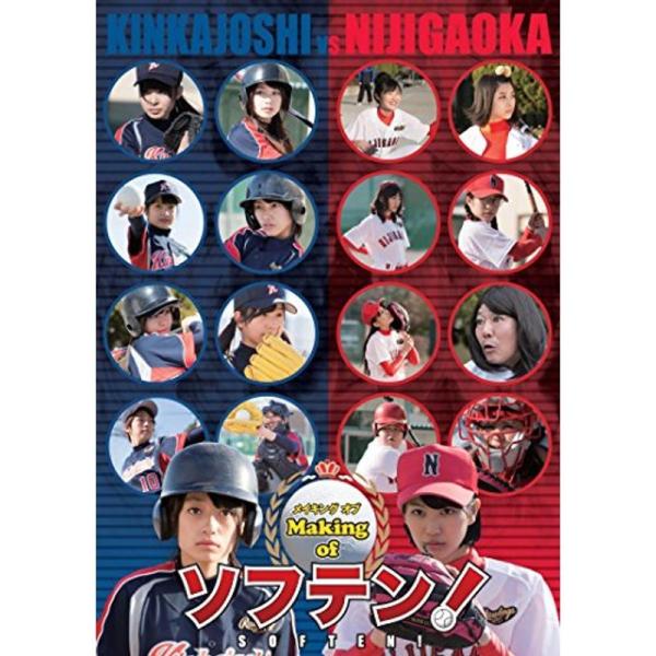 Making of ソフテン DVD: 商品のタイトル【中古品】(中古品)＝使用済み中古品です。画像の商品はサンプル画像です。実際に届く商品と異なりますのでご了承下さいませ。※中古品のため、商品のコンディション、ケース、説明書等の付属品の有...