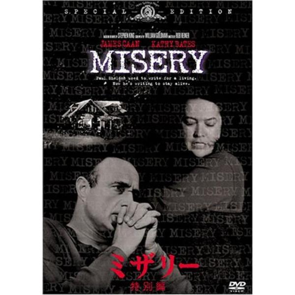 ミザリー (特別編) DVD: 商品のタイトル【中古品】(中古品)＝使用済み中古品です。画像の商品はサンプル画像です。実際に届く商品と異なりますのでご了承下さいませ。※中古品のため、商品のコンディション、ケース、説明書等の付属品の有無につい...