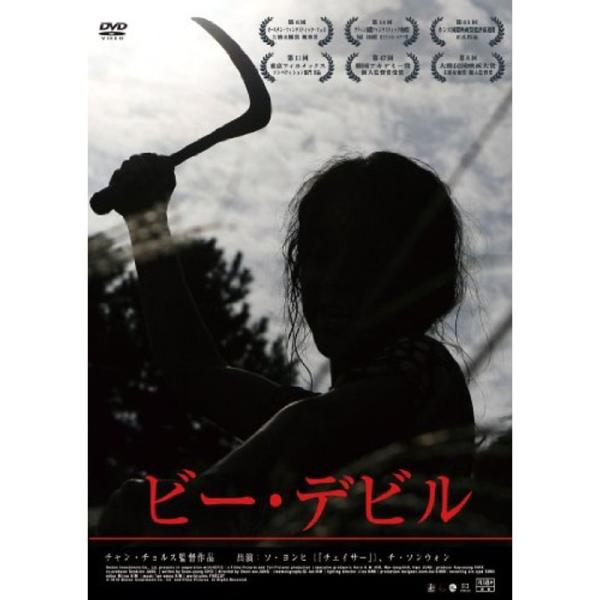ビー・デビル DVD: 商品のタイトル【中古品】(中古品)＝使用済み中古品です。画像の商品はサンプル画像です。実際に届く商品と異なりますのでご了承下さいませ。※中古品のため、商品のコンディション、ケース、説明書等の付属品の有無については入荷...