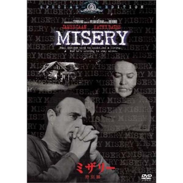 ミザリー 特別編 DVD: 商品のタイトル【中古品】(中古品)＝使用済み中古品です。画像の商品はサンプル画像です。実際に届く商品と異なりますのでご了承下さいませ。※中古品のため、商品のコンディション、ケース、説明書等の付属品の有無については...