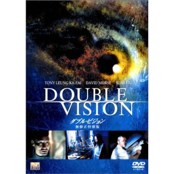 ダブル・ビジョン DVD: 商品のタイトル【中古品】(中古品)＝使用済み中古品です。画像の商品はサンプル画像です。実際に届く商品と異なりますのでご了承下さいませ。※中古品のため、商品のコンディション、ケース、説明書等の付属品の有無については...