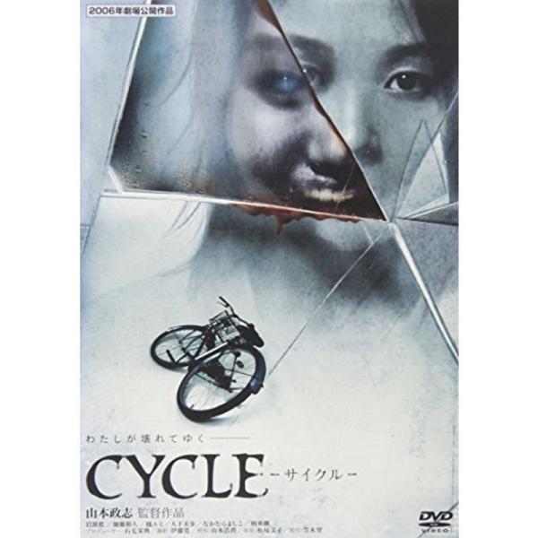 CYCLE-サイクル- DVD: 商品のタイトル【中古品】(中古品)＝使用済み中古品です。画像の商品はサンプル画像です。実際に届く商品と異なりますのでご了承下さいませ。※中古品のため、商品のコンディション、ケース、説明書等の付属品の有無につ...